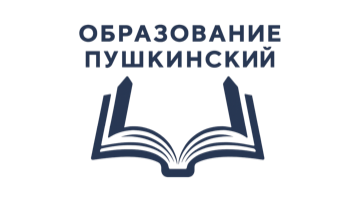 Образование Пушкинский